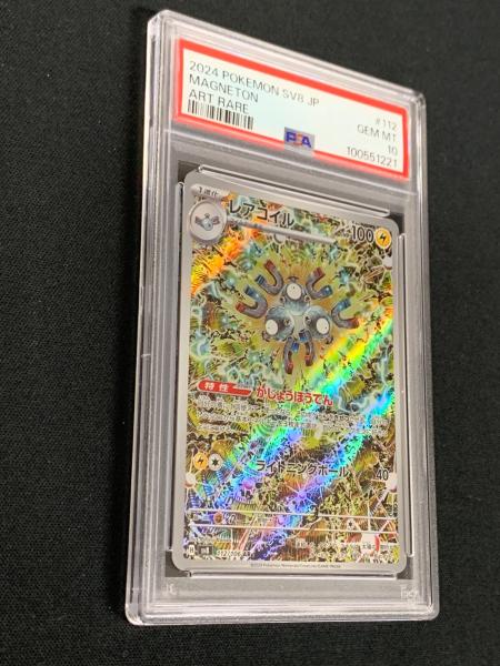 【PSA10】 レアコイル AR 112/106 SV8 超電ブレイカー レアコイル ポケモンカード 112/106 AR sv8「超電ブレイカー」 PSA10