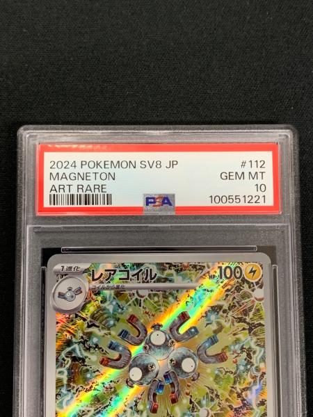 レアコイル ポケモンカード 112/106 AR sv8「超電ブレイカー」 PSA10
