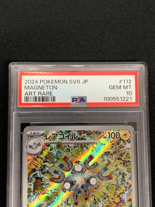 レアコイル ポケモンカード 112/106 AR sv8「超電ブレイカー」 PSA10