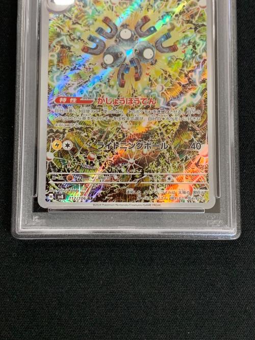 レアコイル ポケモンカード 112/106 AR sv8「超電ブレイカー」 PSA10