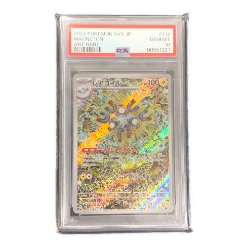 レアコイル ポケモンカード 112/106 AR sv8「超電ブレイカー」 PSA10