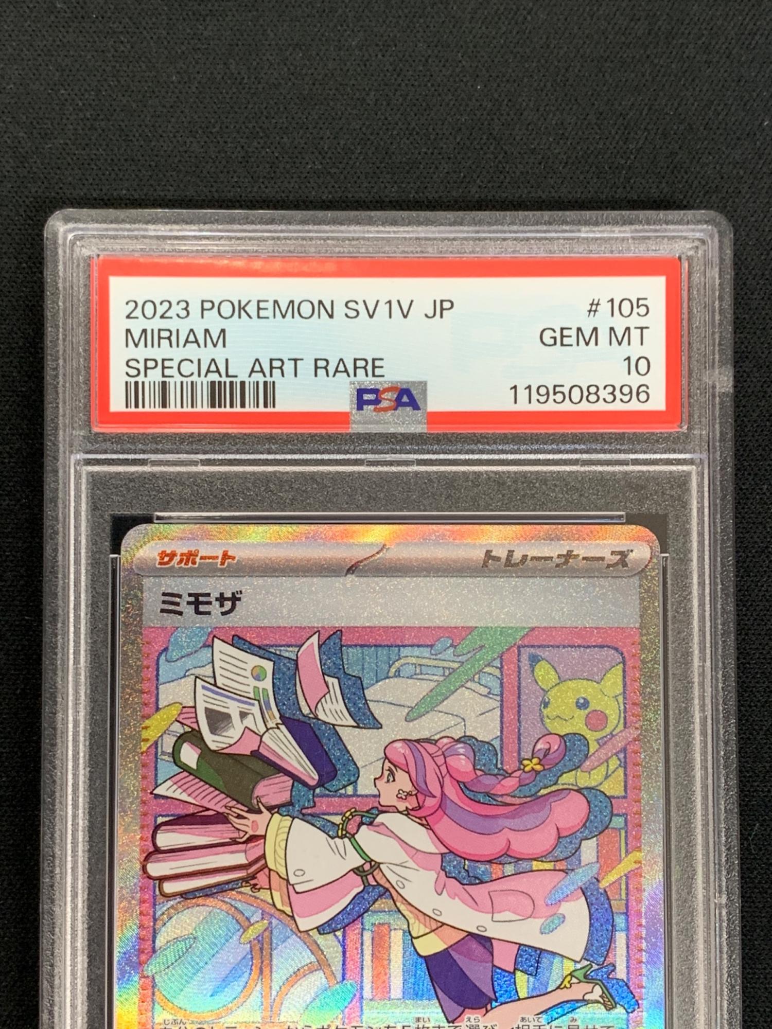ミモザ ポケモンカード 105/078 SAR sv1v「バイオレットex」 PSA10