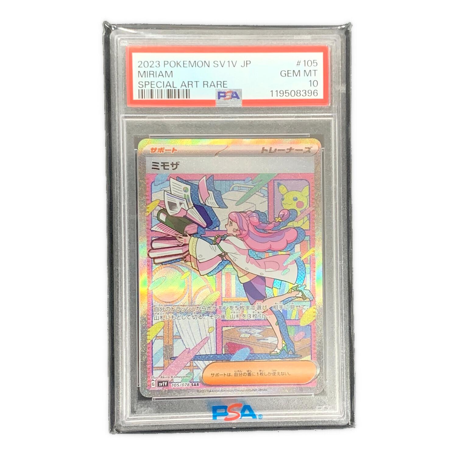 ミモザ ポケモンカード 105/078 SAR sv1v「バイオレットex」 PSA10