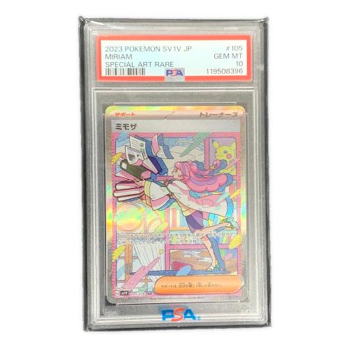 ミモザ ポケモンカード 105/078 SAR sv1v「バイオレットex」 PSA10