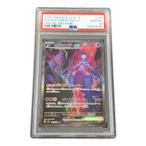 ロケット団のミュウツーex ポケモンカード 125/098 SAR sv10「ロケット団の栄光」 PSA10