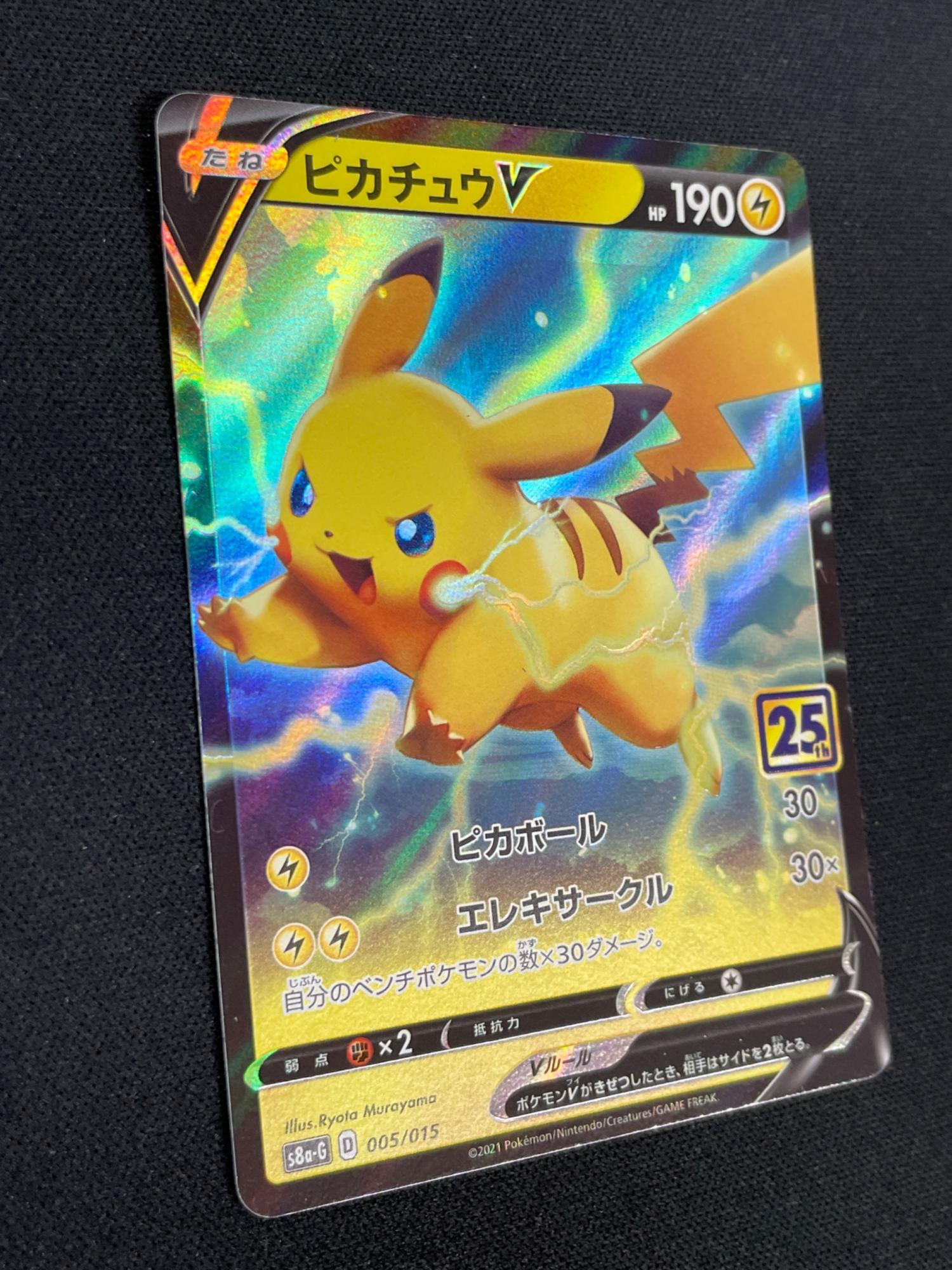 ピカチュウ ポケモンカード 005/015 s8a-G「25th ANNIVERSARY GOLDEN