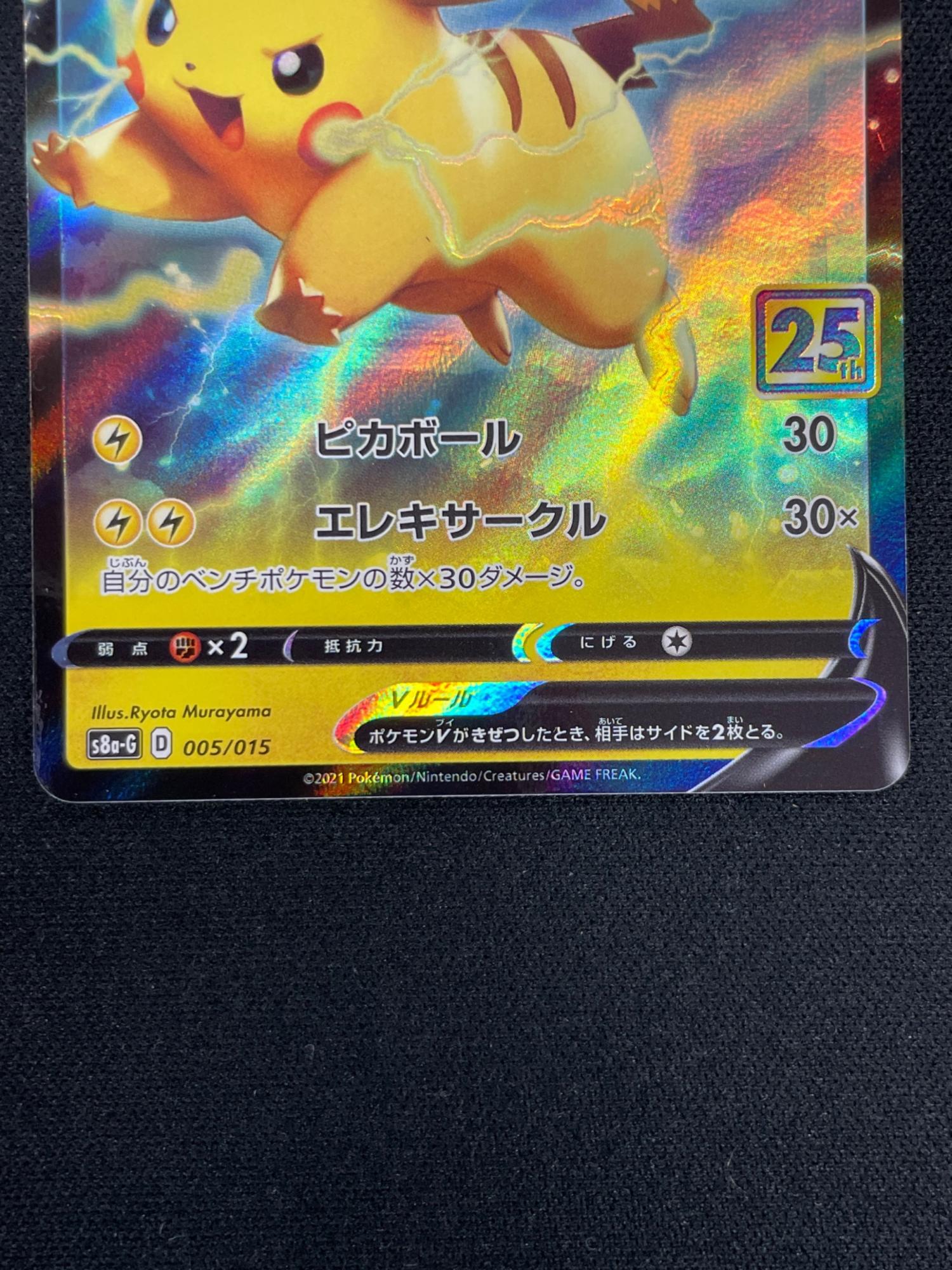 ピカチュウ ポケモンカード 005/015 s8a-G「25th ANNIVERSARY GOLDEN