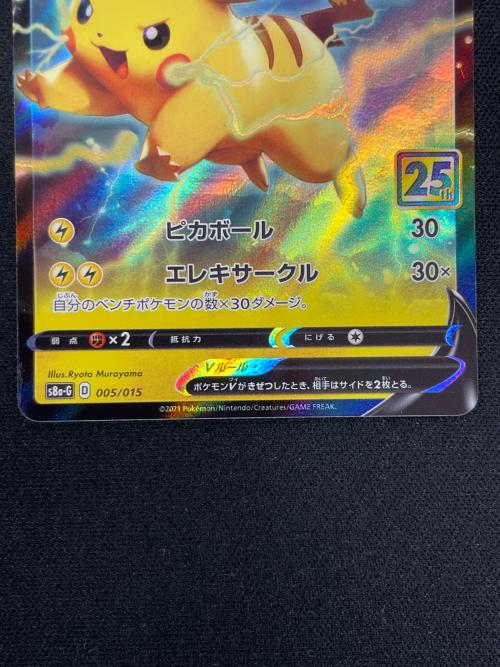 ピカチュウ ポケモンカード 005/015 s8a-G「25th ANNIVERSARY GOLDEN BOX」