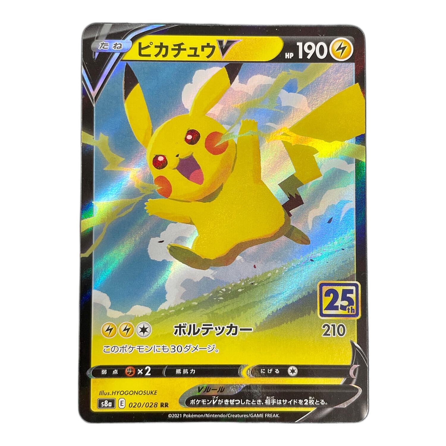 ピカチュウV ポケモンカード 020/028 RR s8a「25thANNIVERSARY