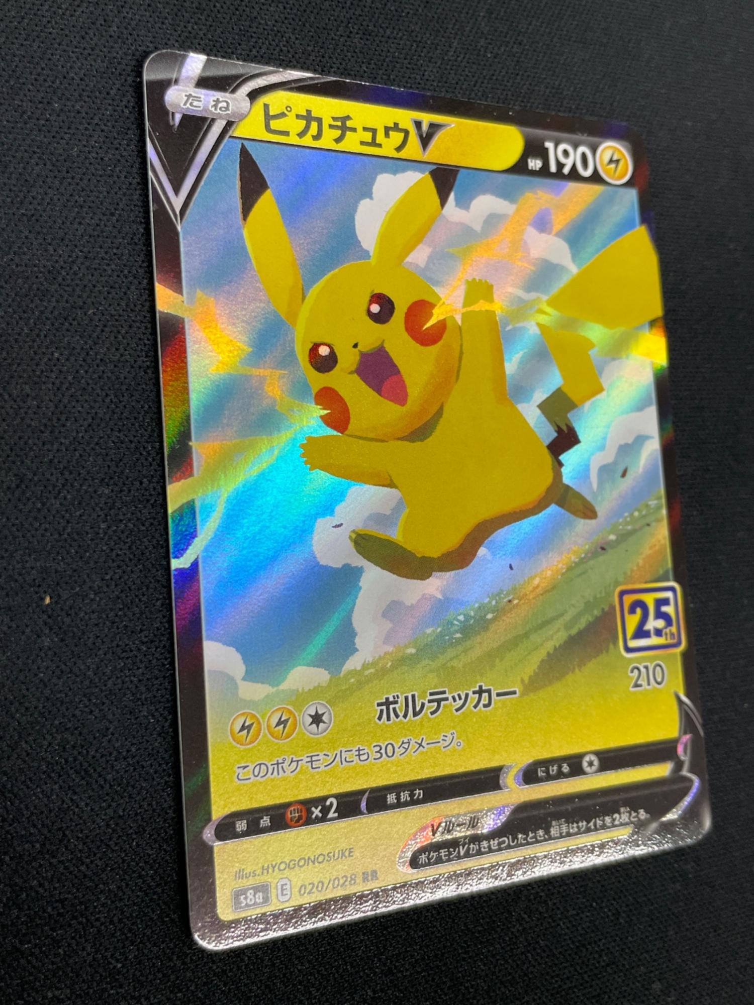 ピカチュウV ポケモンカード 020/028 RR s8a「25thANNIVERSARY