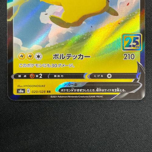 ピカチュウV ポケモンカード 020/028 RR s8a「25thANNIVERSARY COLLECTION」
