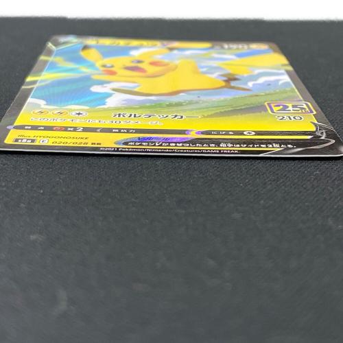 ピカチュウV ポケモンカード 020/028 RR s8a「25thANNIVERSARY COLLECTION」