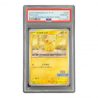 ピカチュウ ポケモンカード 242/SV-P PROMO（プロモ）「イラストレーションコンテスト 2024」 PSA10