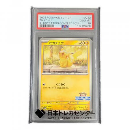 ピカチュウ 2024 PROMO SV-P 242/SV-P イラスト ピカチュウ ポケモンカード 242/SV-P PROMO（プロモ