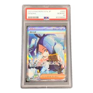 キハダ ポケモンカード 099/073 SAR sv1a「トリプレットビート」 PSA10