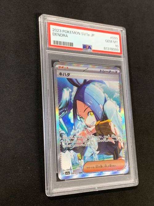 キハダ ポケモンカード 099/073 SAR sv1a「トリプレットビート」 PSA10