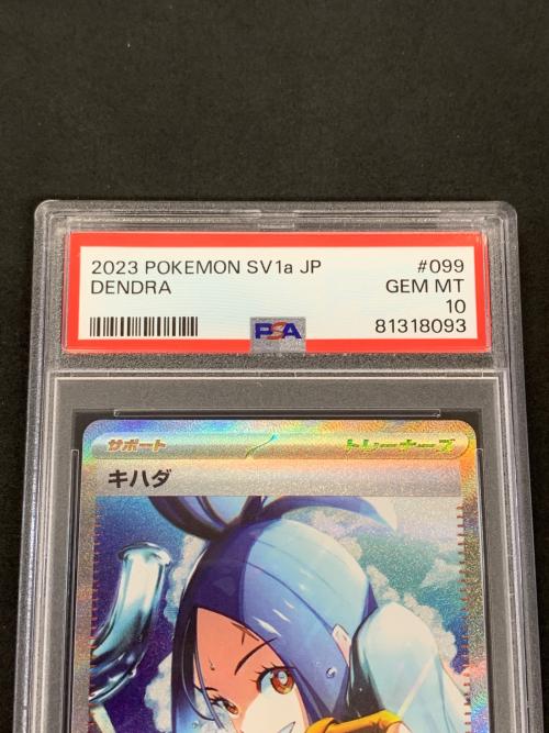 キハダ ポケモンカード 099/073 SAR sv1a「トリプレットビート」 PSA10