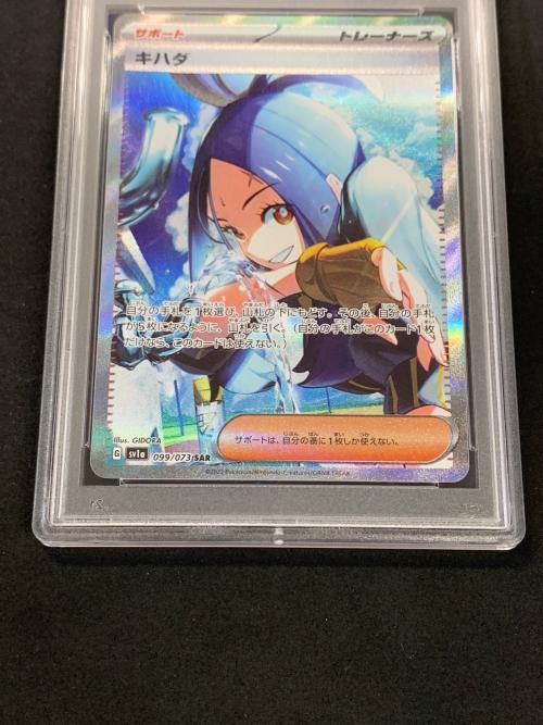 キハダ ポケモンカード 099/073 SAR sv1a「トリプレットビート」 PSA10