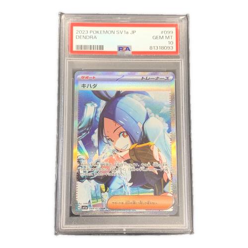 キハダ ポケモンカード 099/073 SAR sv1a「トリプレットビート」 PSA10