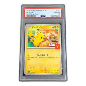 ピカチュウ ポケモンカード 020/M-P PROMO（プロモ） PSA10 マクドナルド ハッピーセット