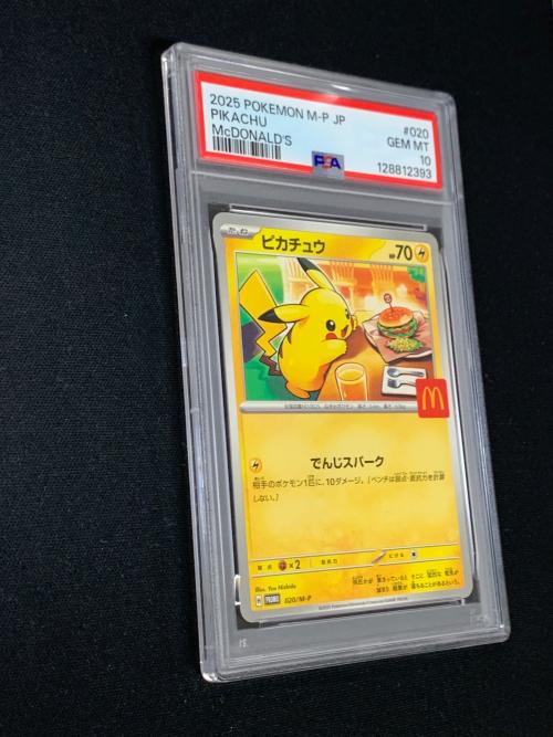 ピカチュウ ポケモンカード 020/M-P PROMO（プロモ） PSA10 マクドナルド ハッピーセット