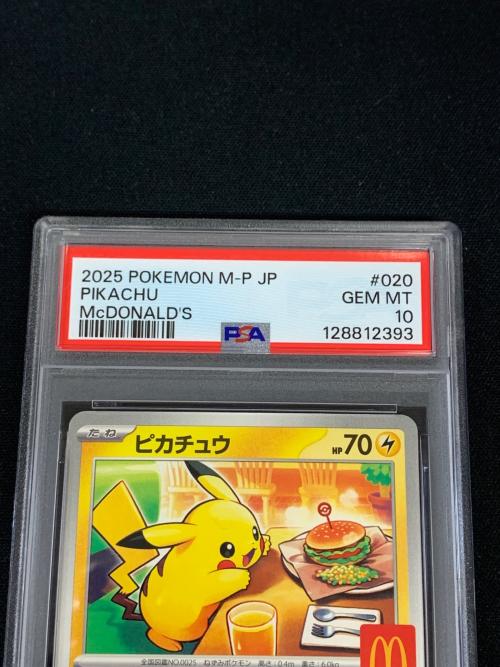 ピカチュウ ポケモンカード 020/M-P PROMO（プロモ） PSA10 マクドナルド ハッピーセット
