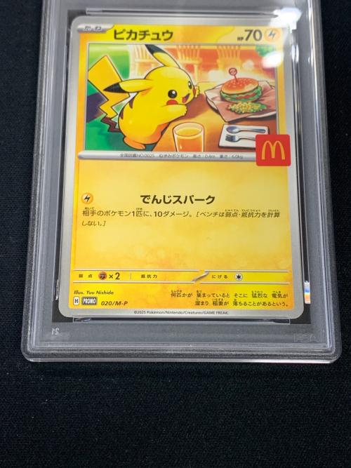 ピカチュウ ポケモンカード 020/M-P PROMO（プロモ） PSA10 マクドナルド ハッピーセット