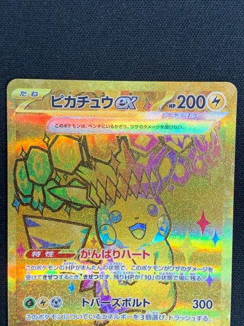 ピカチュウex ポケモンカード 236/187 UR sv8a「テラスタルフェスex」
