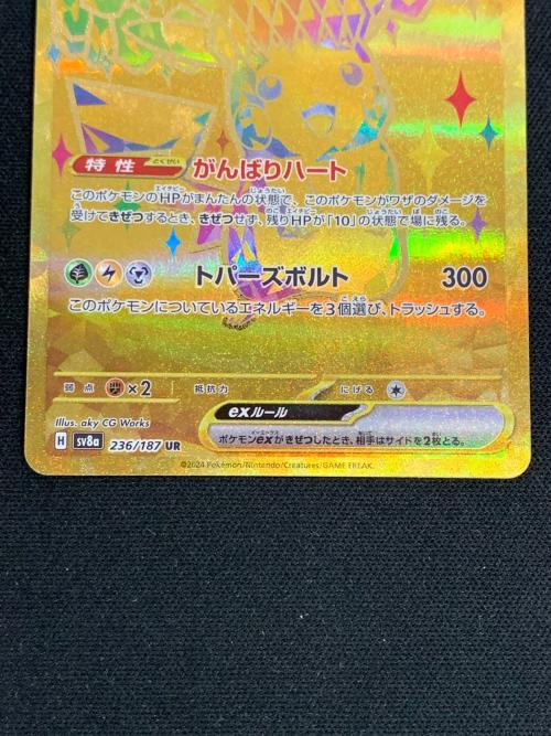 ピカチュウex ポケモンカード 236/187 UR sv8a「テラスタルフェスex」