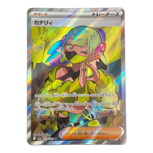 カナリィ ポケモンカード 219/193 SR m2a「MEGAドリームex」