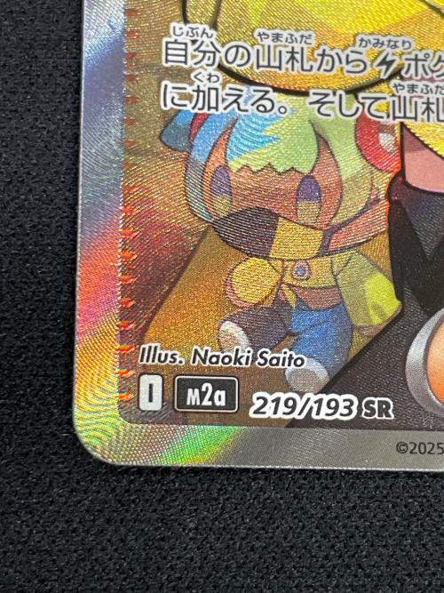 カナリィ ポケモンカード 219/193 SR m2a「MEGAドリームex」