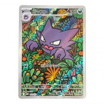 ゴースト ポケモンカード 022/021 mBG「スターターセットMEGA メガゲンガーex」