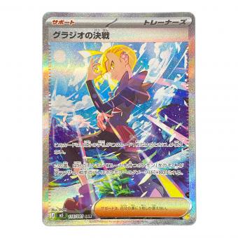 グラジオの決戦 ポケモンカード 116/081 SAR m5「アビスアイ」