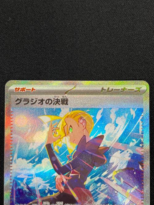 グラジオの決戦 ポケモンカード 116/081 SAR m5「アビスアイ」