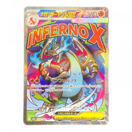 メガリザードンX ex MA 223/193 ポケモンカード メガリザードンX ex ポケモンカード 223/193 MA m2a「MEGAドリームex