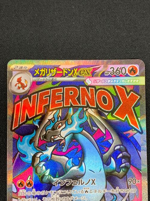 メガリザードンX ex ポケモンカード 223/193 MA m2a「MEGAドリームex」