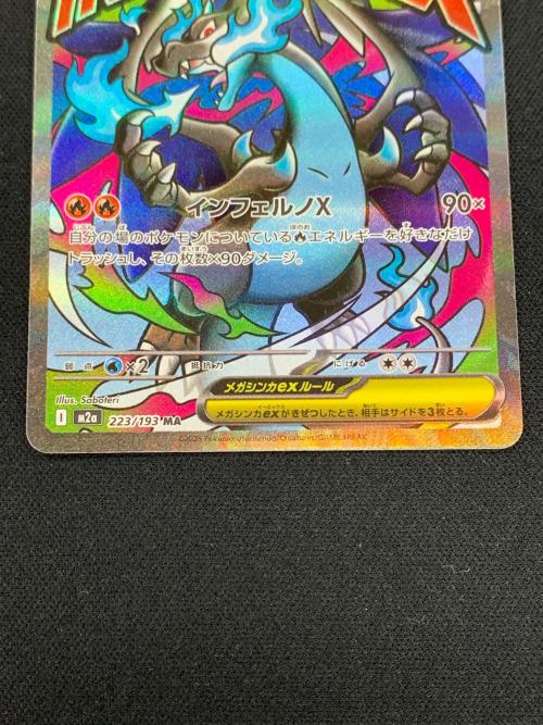 メガリザードンX ex ポケモンカード 223/193 MA m2a「MEGAドリームex」