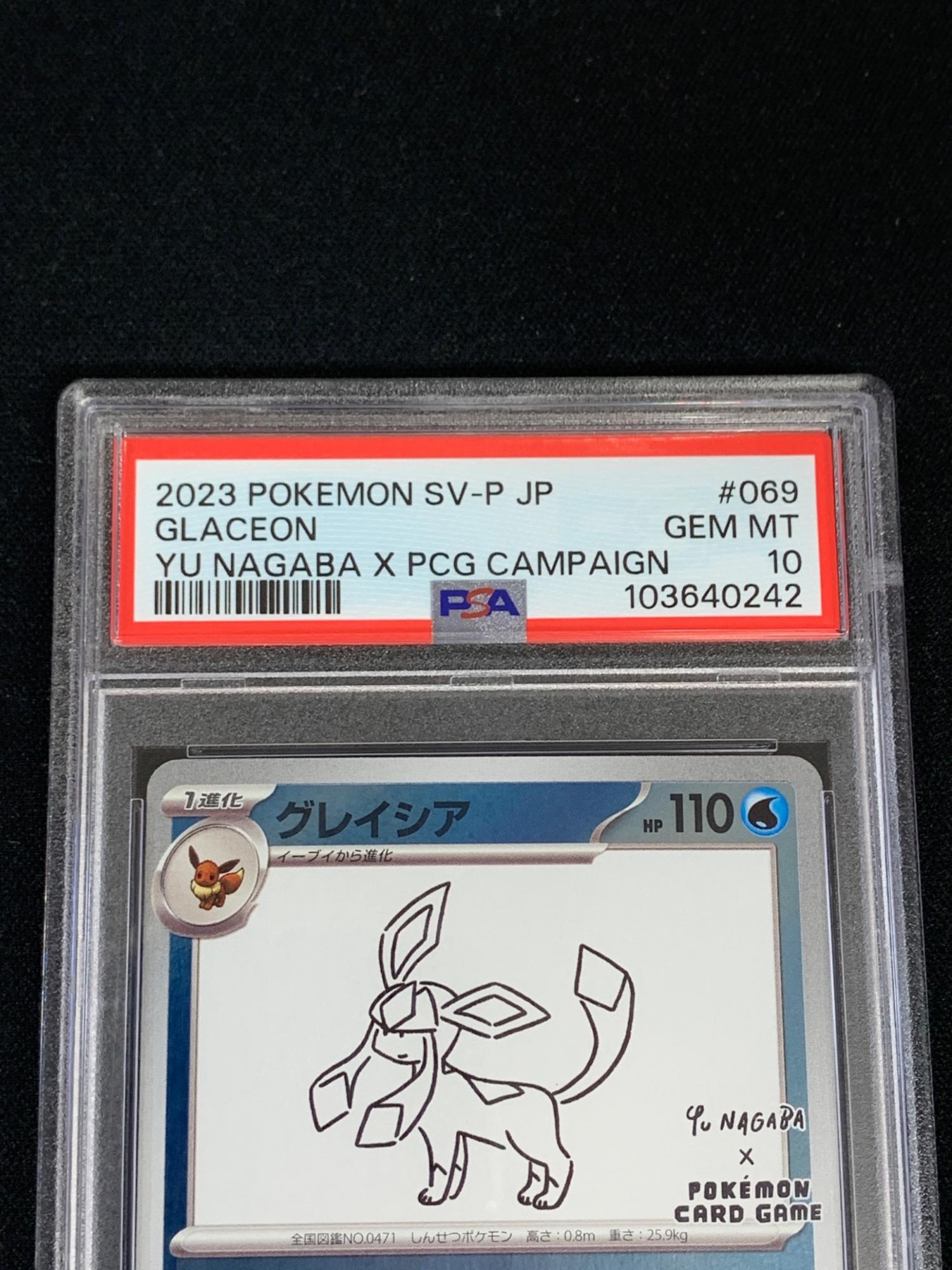 グレイシア(YU NAGABA) ポケモンカード 069/SV-P PROMP(プロモ） PSA10
