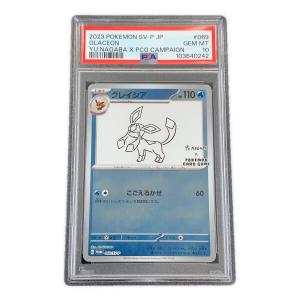 グレイシア(YU NAGABA) ポケモンカード 069/SV-P PROMP(プロモ） PSA10