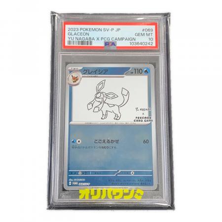 グレイシア(YU NAGABA) ポケモンカード 069/SV-P PROMP(プロモ） PSA10
