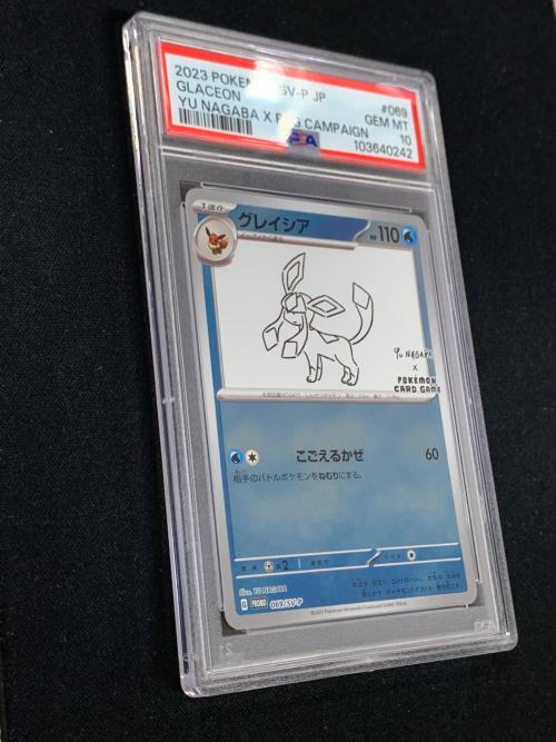 グレイシア(YU NAGABA) ポケモンカード 069/SV-P PROMP(プロモ） PSA10