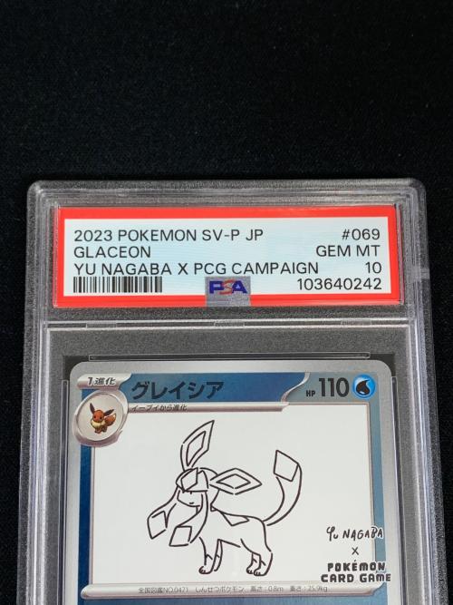 グレイシア(YU NAGABA) ポケモンカード 069/SV-P PROMP(プロモ） PSA10