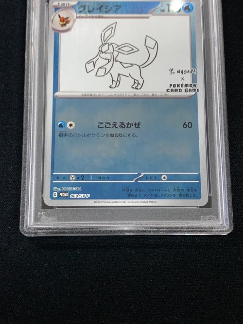 グレイシア(YU NAGABA) ポケモンカード 069/SV-P PROMP(プロモ） PSA10