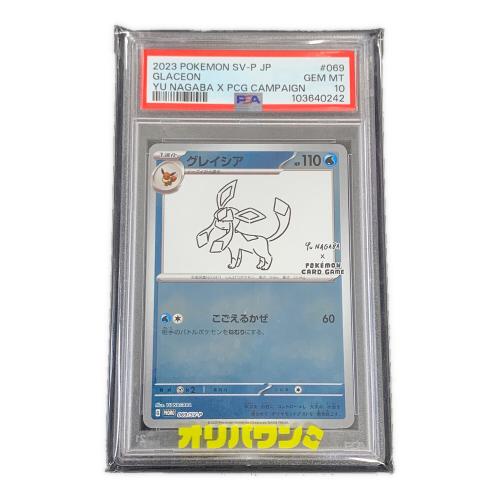 グレイシア(YU NAGABA) ポケモンカード 069/SV-P PROMP(プロモ） PSA10