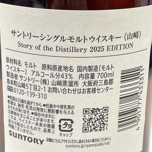SUNTORY（サントリー） ウィスキー 山崎 Story of the Distillery 2025 700ml