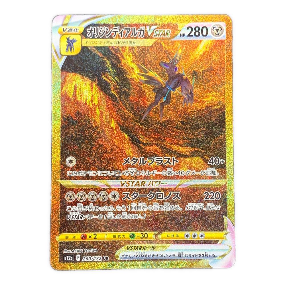 オリジンディアルガVSTAR UR S12a VSTARユニバース260/172 オリジンディアルガ VSTAR ポケモンカード 260/172 UR s12a「VSTAR