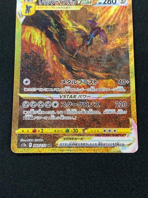 オリジンディアルガ VSTAR ポケモンカード 260/172 UR s12a「VSTARユニバース」