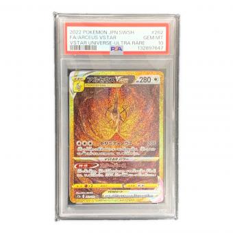 アルセウス V STAR ポケモンカード 262/172 UR s12a 「VSTARユニバース」 PSA10