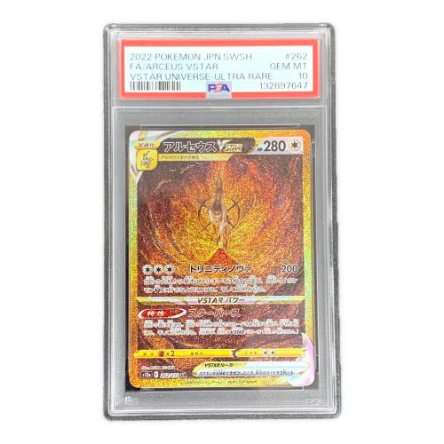アルセウス V STAR ポケモンカード 262/172 UR s12a 「VSTARユニバース」 PSA10