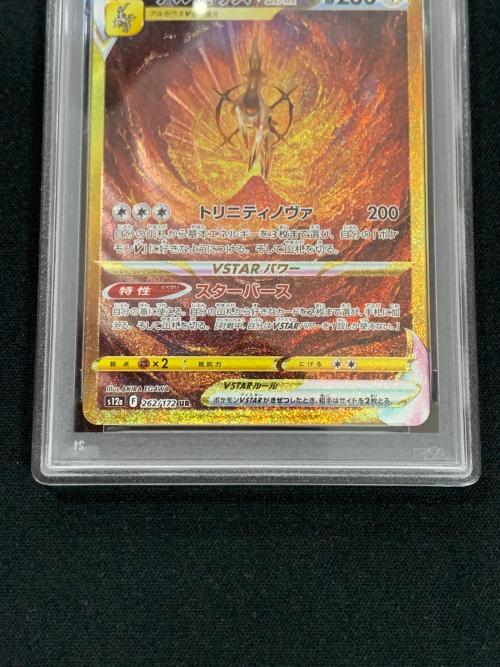 アルセウス V STAR ポケモンカード 262/172 UR s12a 「VSTARユニバース」 PSA10